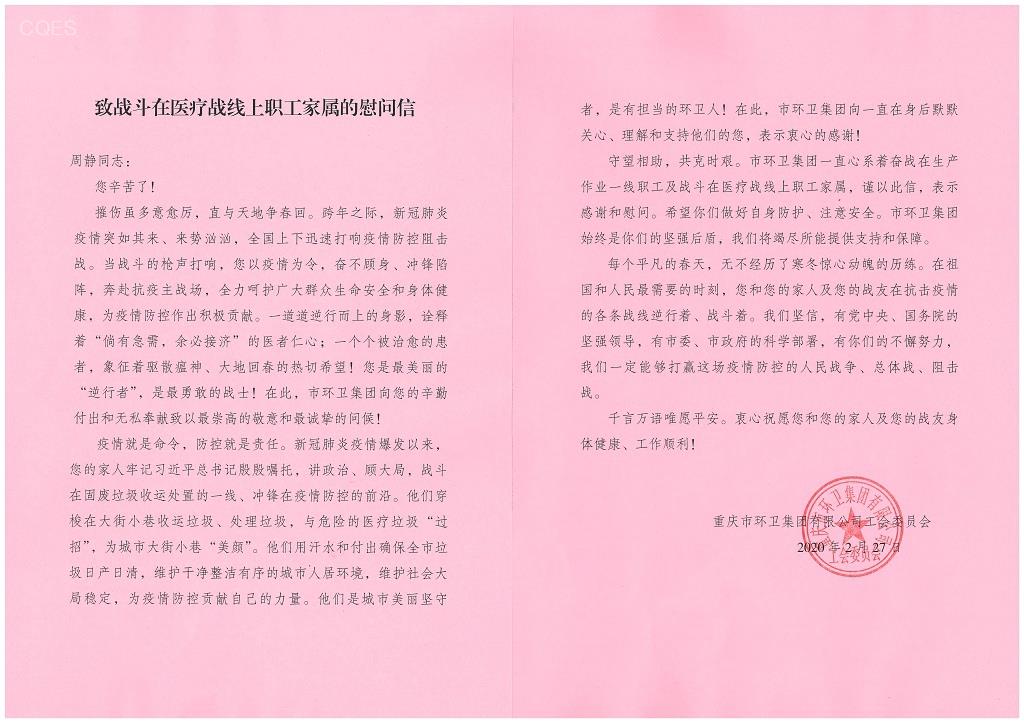 04 致战斗在医疗战线上职工家属的慰问信.jpg